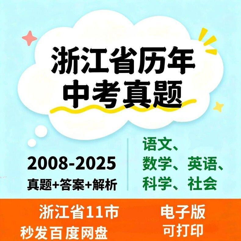 2025浙江省各地市中考语
