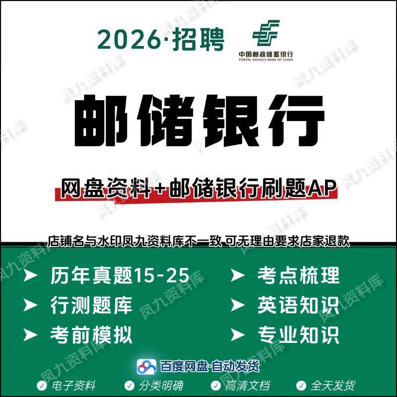 26邮储银行邮政储蓄秋招