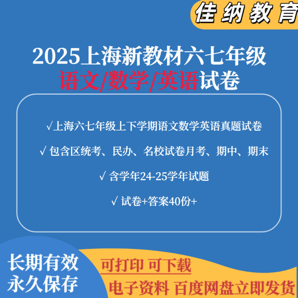 24-25学年试题已更新上海