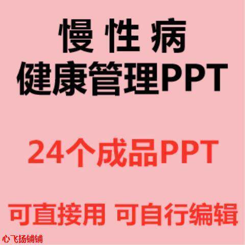 PPT慢健康管理知识讲座ppt课件老年人社区慢病健康教育