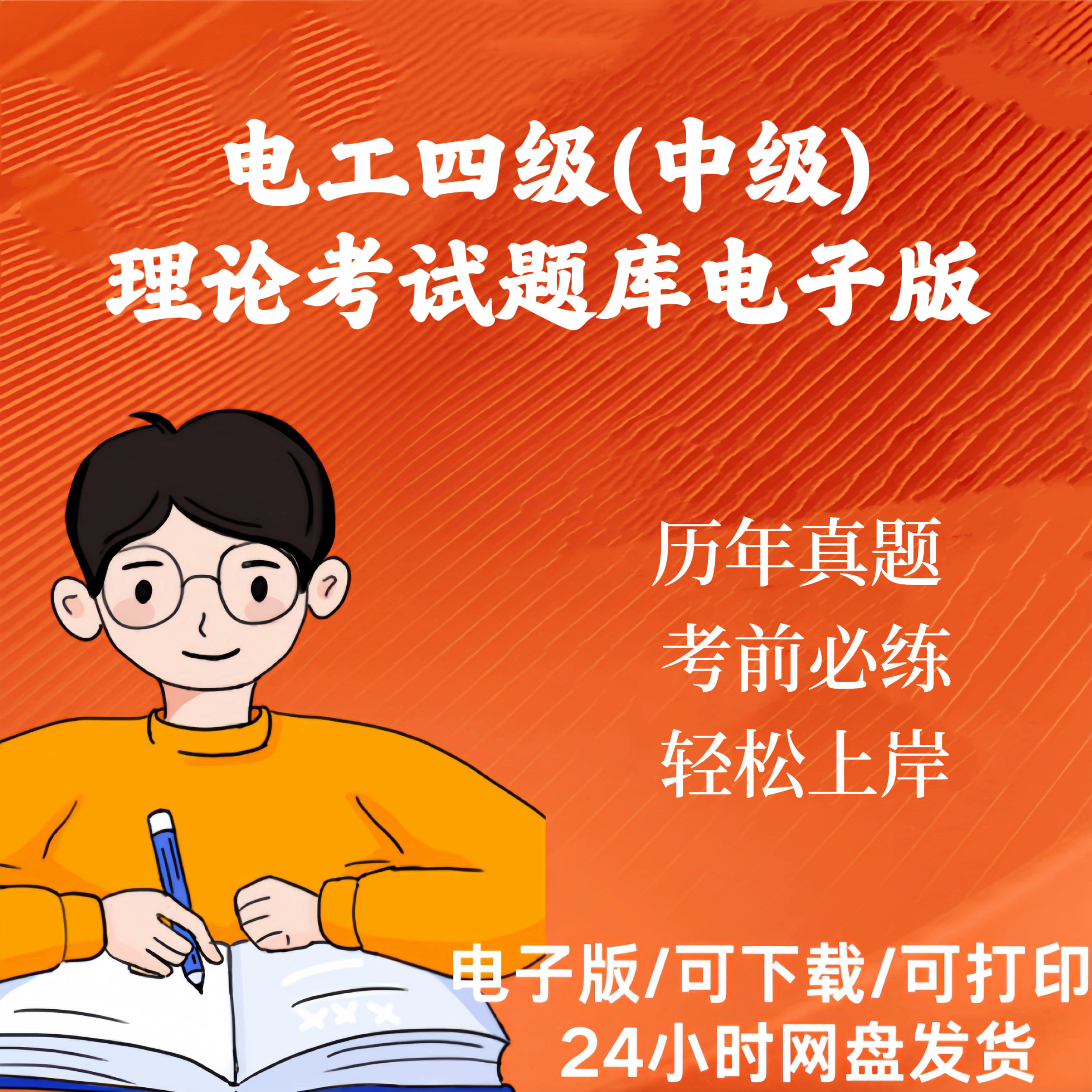 人社电工四级题库中理论