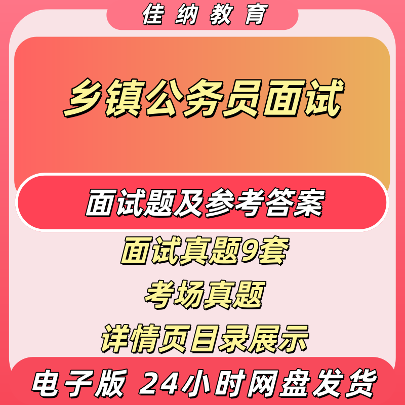 2025年乡镇公务员面试题