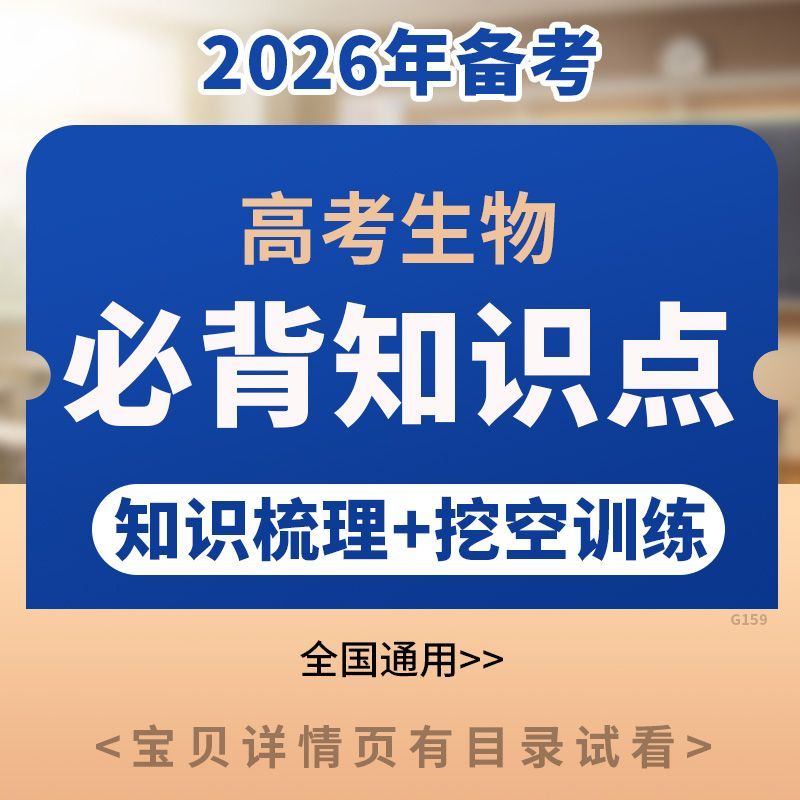 2026新版高考生物长句知