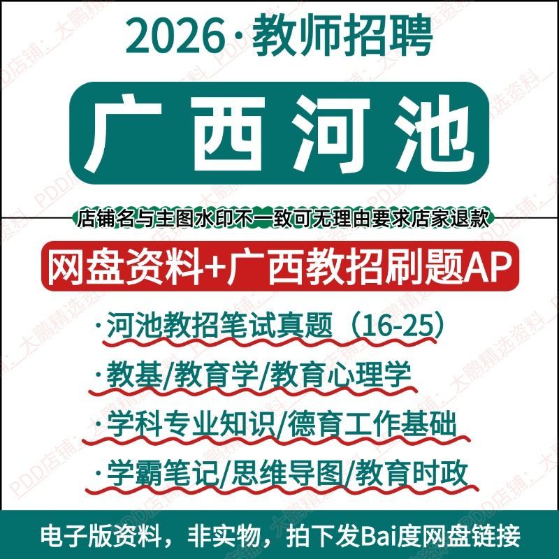 2026广西河池教师招聘历