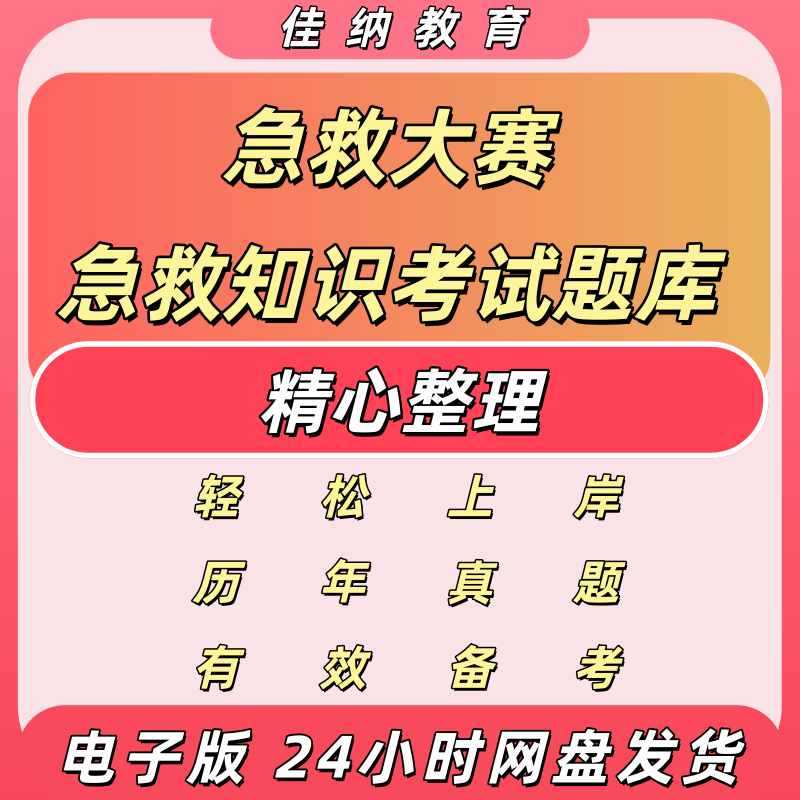 急救大赛急救知识历年真题题库