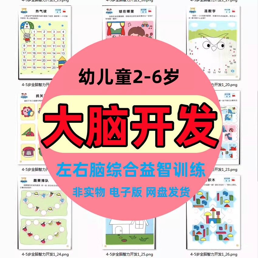 幼儿童启蒙2-6岁早教程全