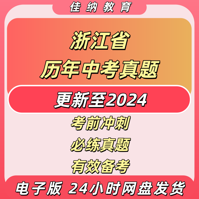 浙江历年中考真题试卷电子版
