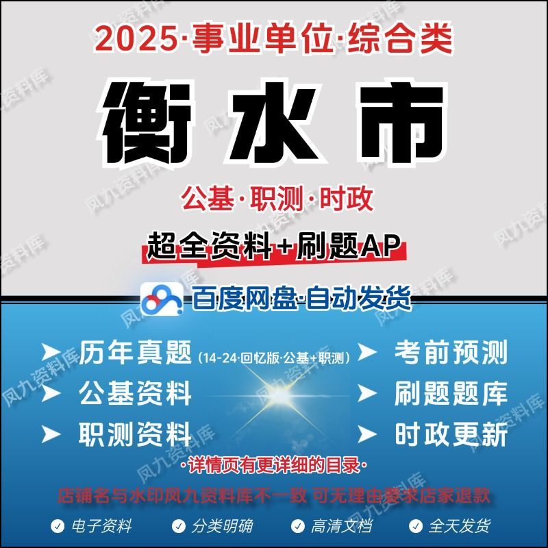 2025河北衡水市事业单位