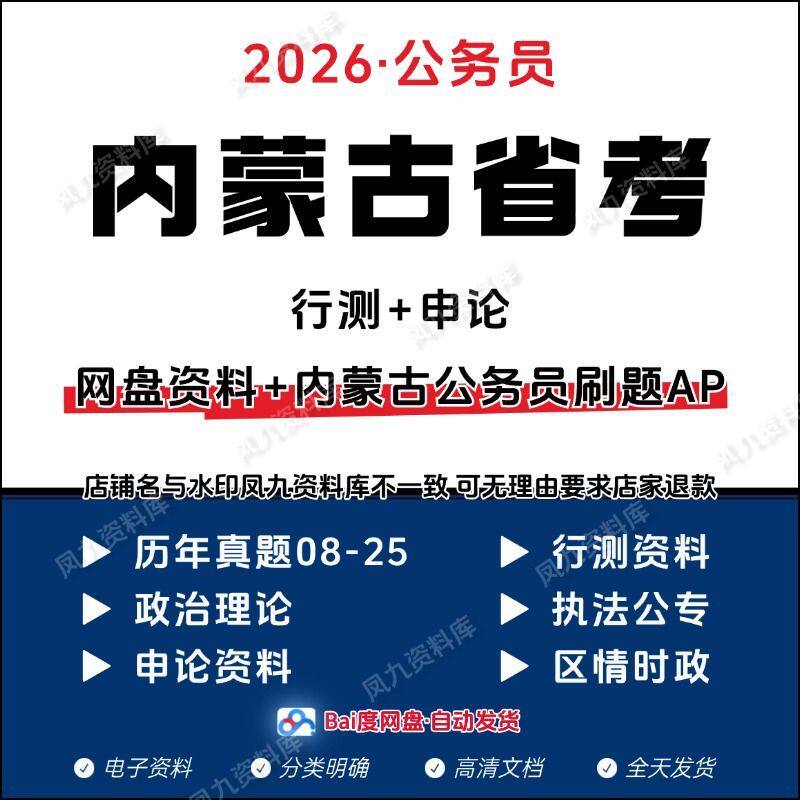 2026内蒙古省考公务员招