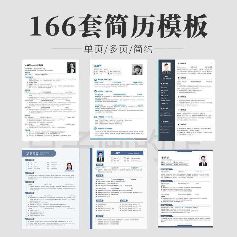 大学生求职简历模板个人电子版高级极简应届生护士教师文档模板