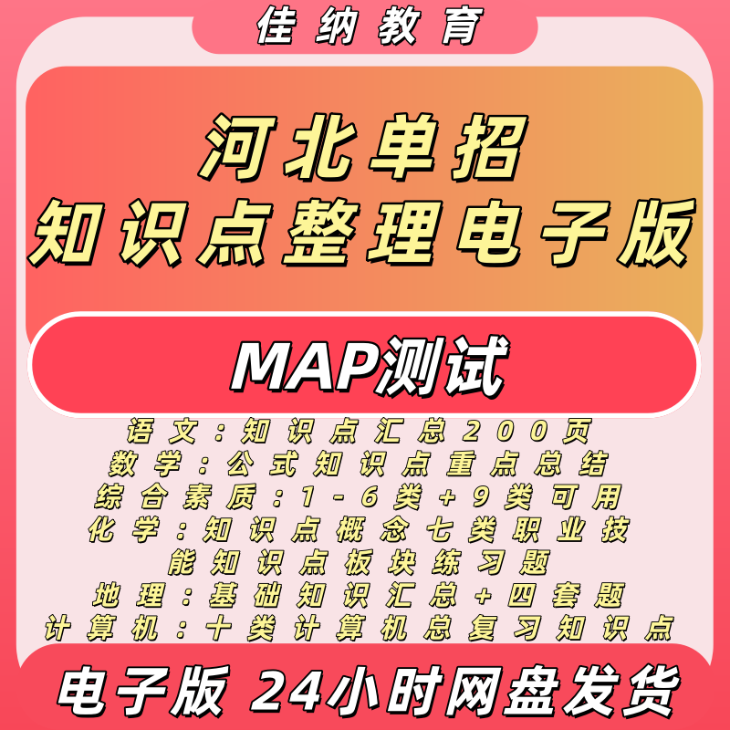 河北单招十类知识点2025电子版