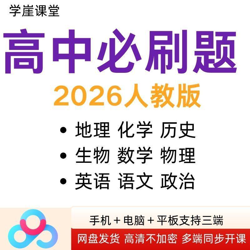2026全新整理人教版高中
