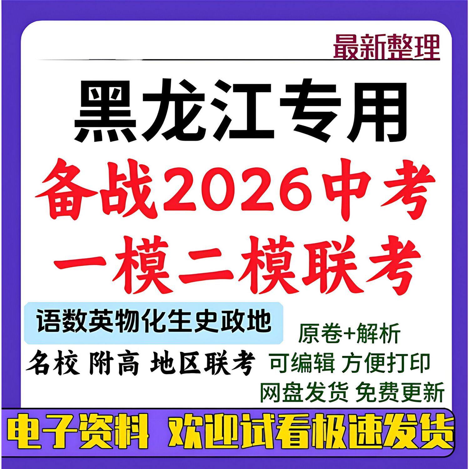 备战2026中考黑龙江一模