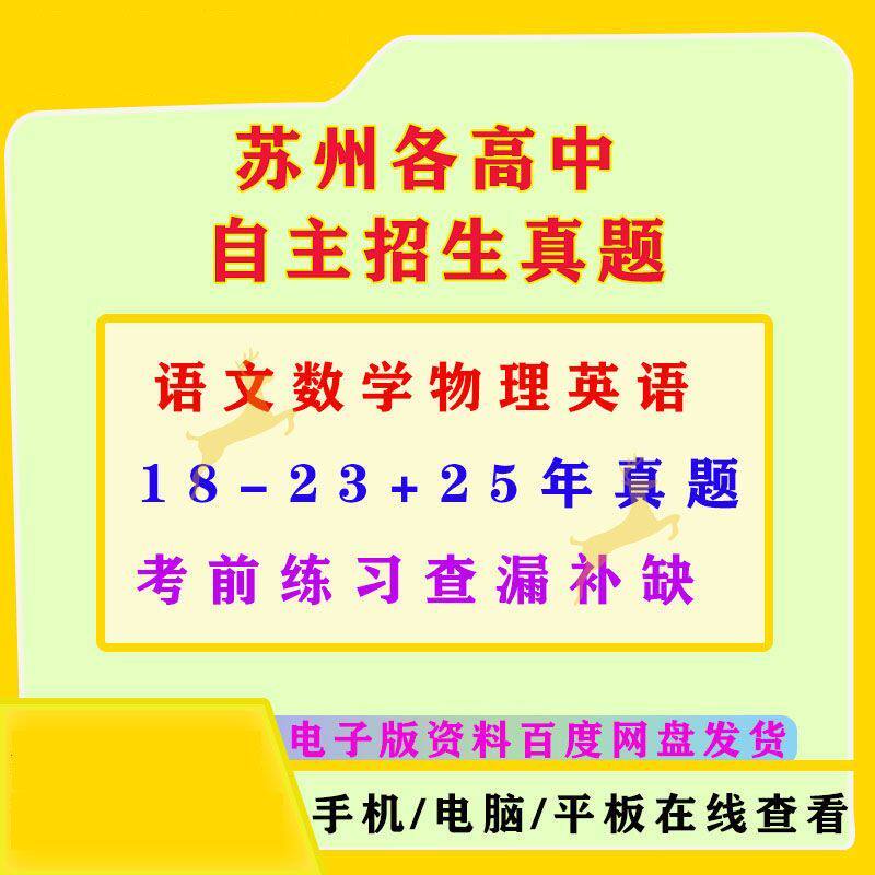 江苏高中自主招生真题电