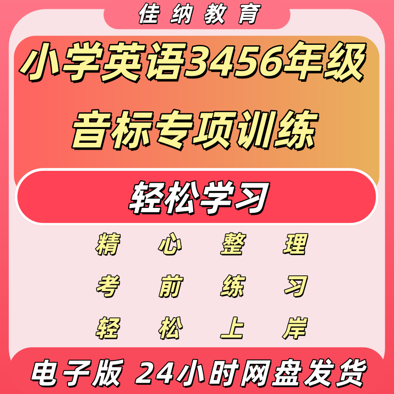 小学英语音标专项练习题电子版