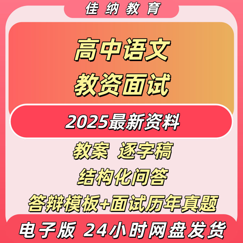 高中语文教资面试逐字稿电子版