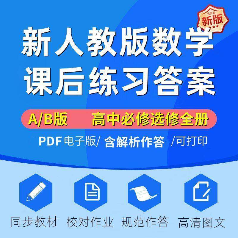 新人教版高中数学AB版课