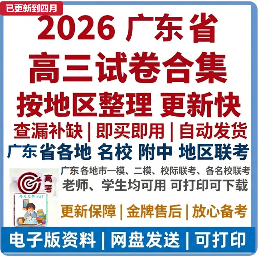 2026年广东省模拟卷合集