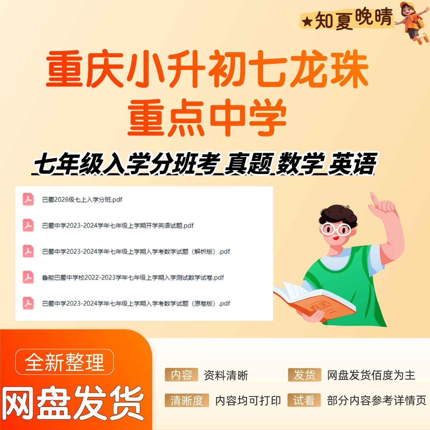 重庆小升初七龙珠重点中