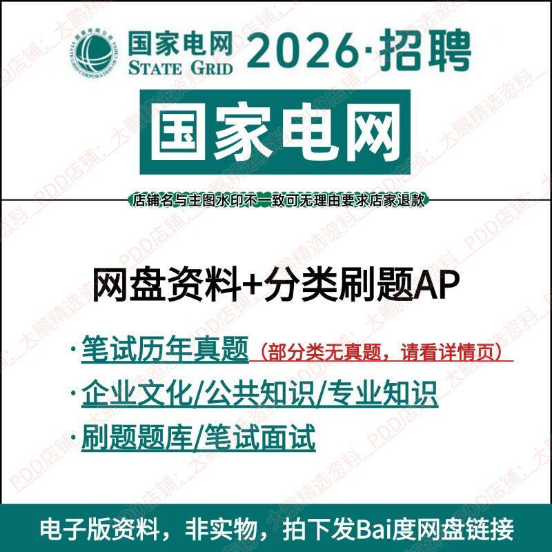 2026国家电网招聘考试笔
