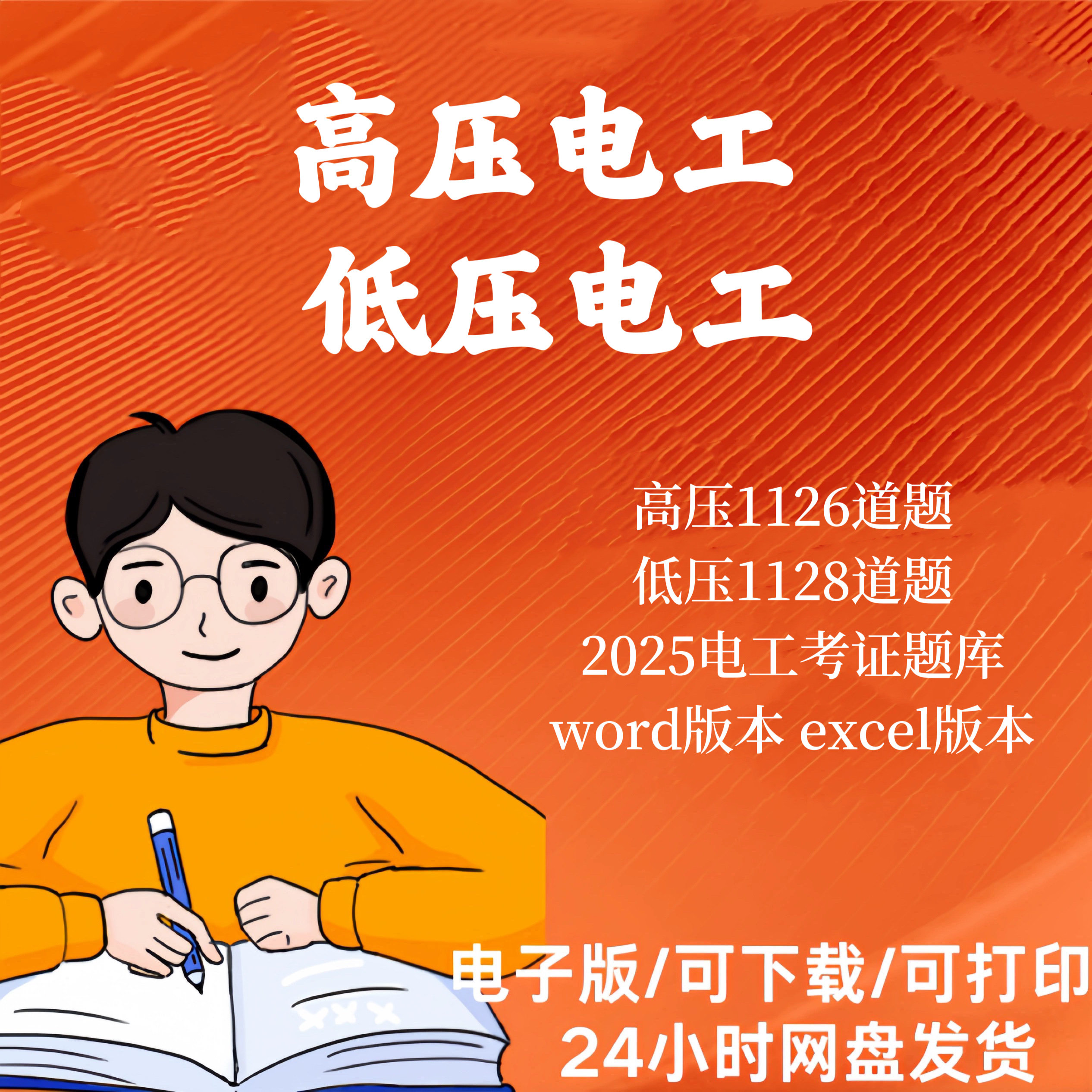 高压电工低考证题库试复