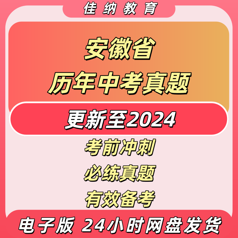 安徽中考历年真题电子试卷备考