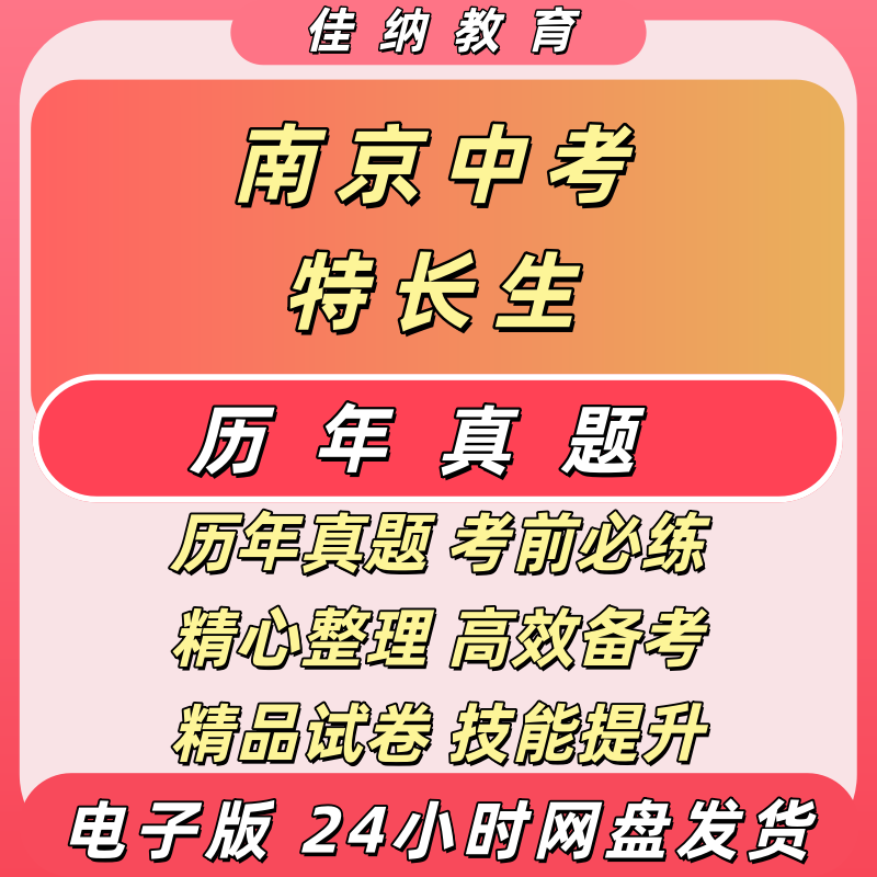 2026南京中考特长生真题解析