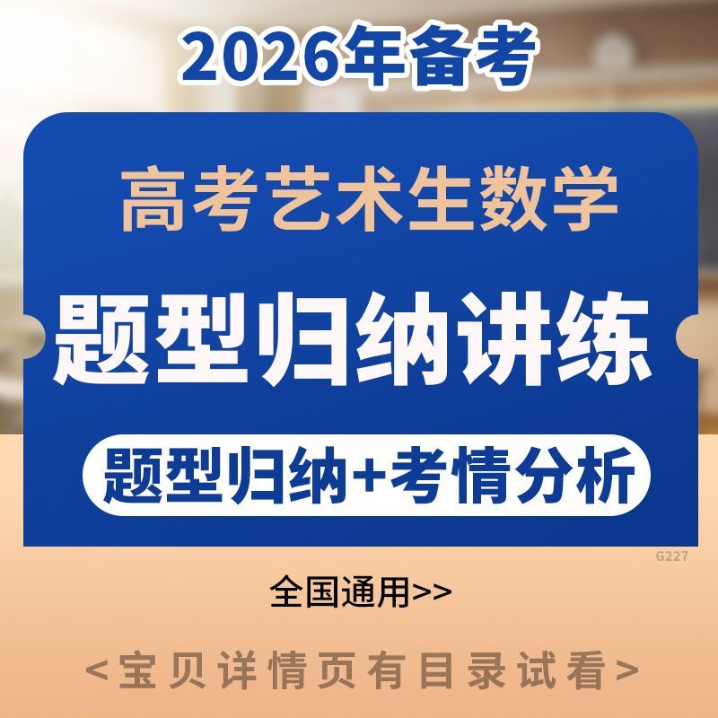 2026高考艺术生数学知识