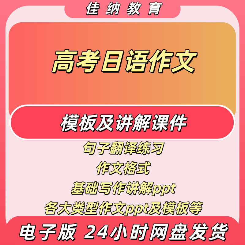 新高考日语作文模板及讲解PPT