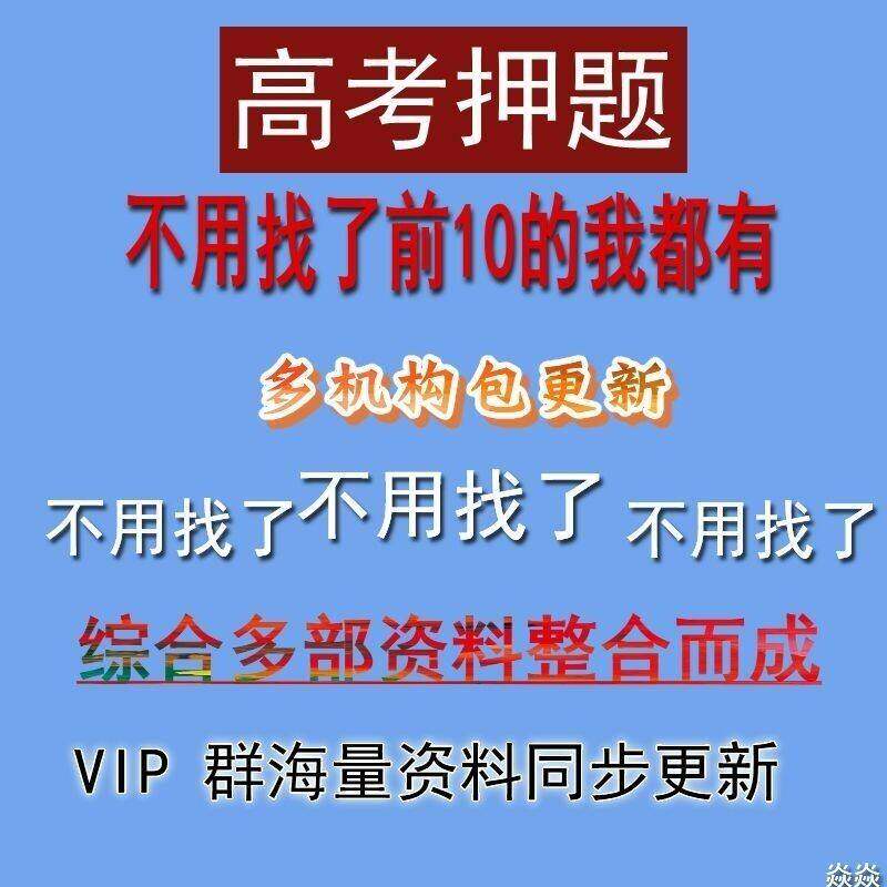 【新】2026高考押题卷课