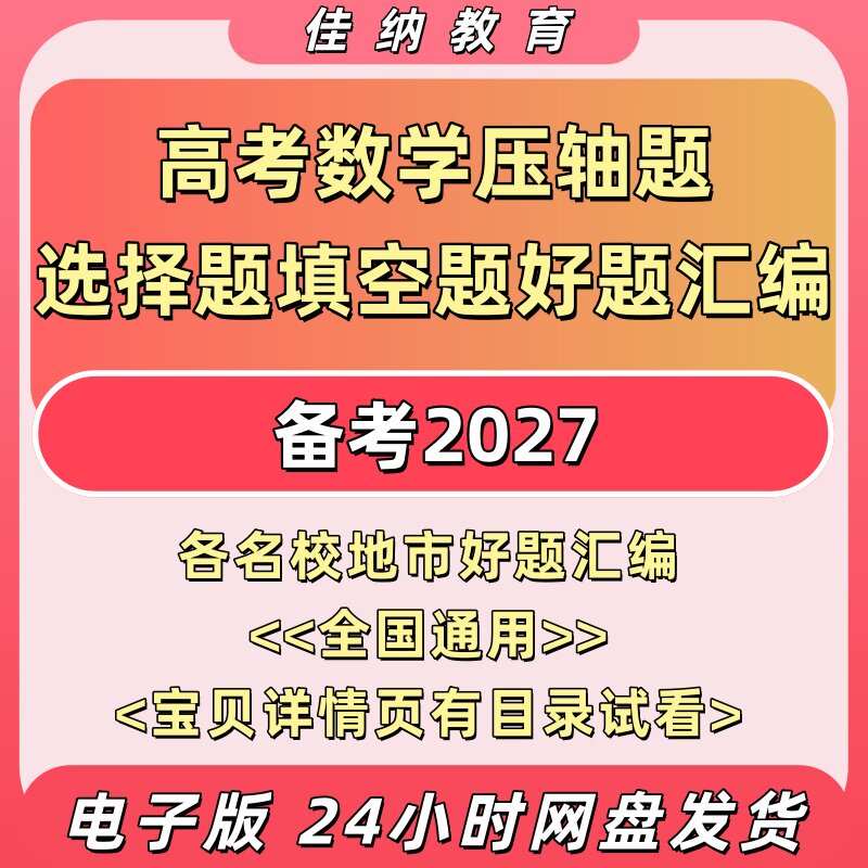 2026新高考数学压轴题汇编Word