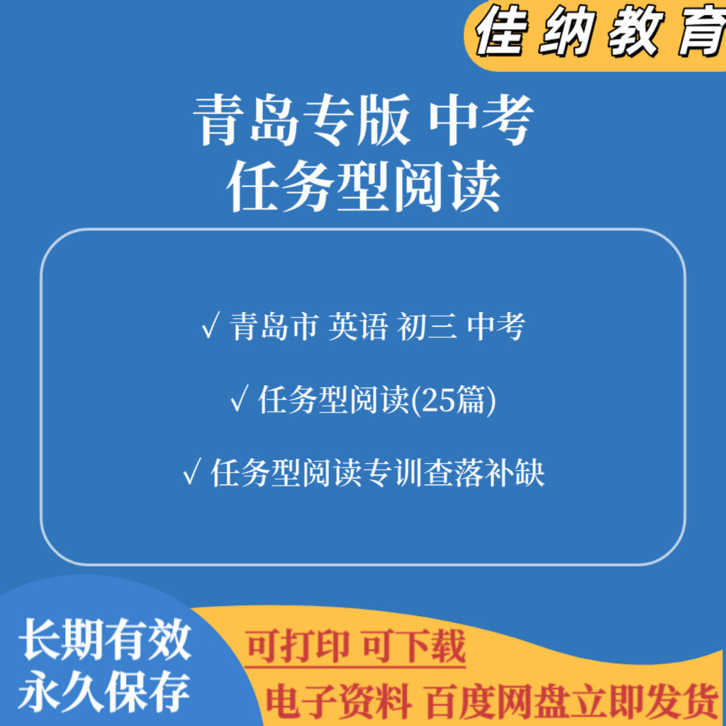 【2025青岛英语中考】任
