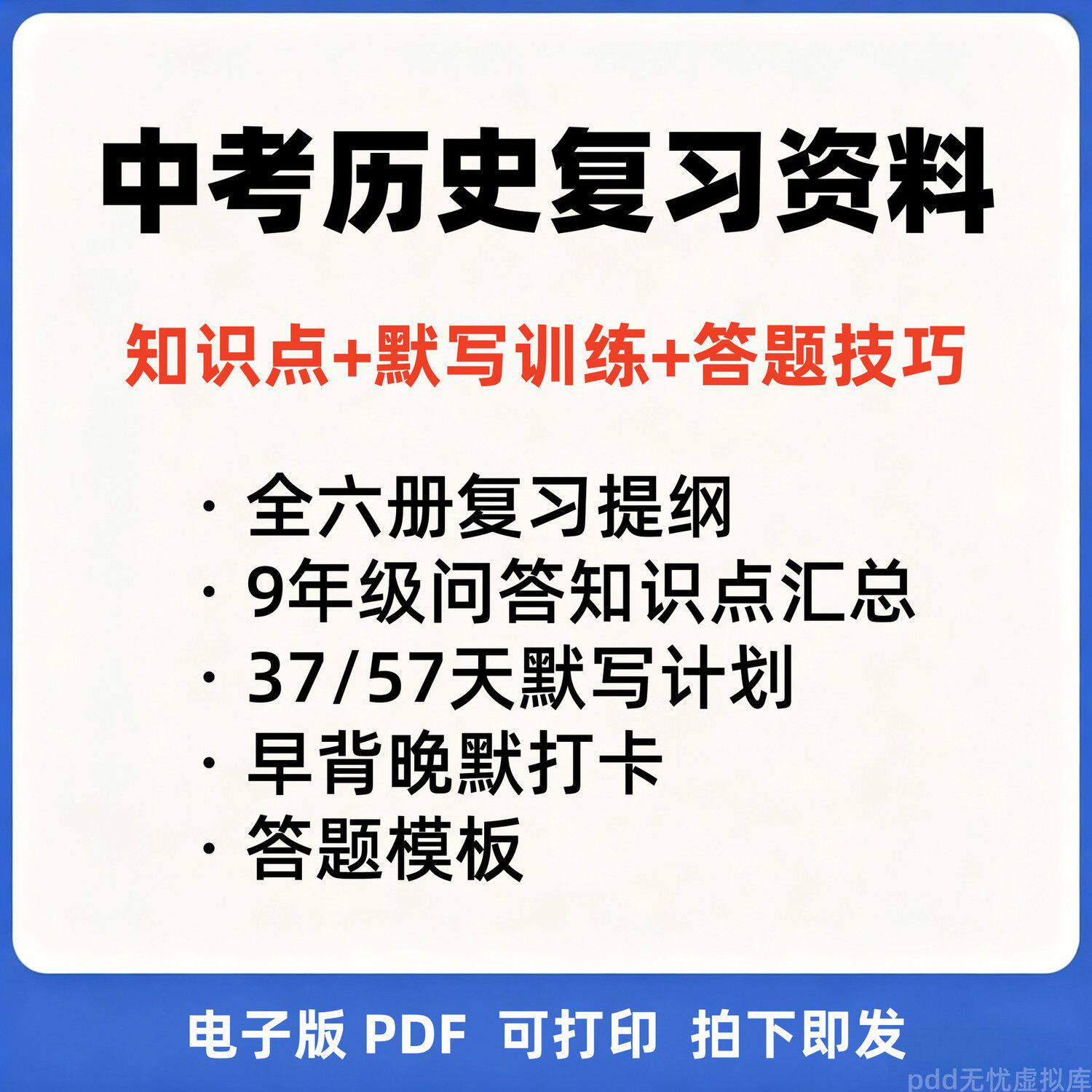 2026全套中考历史复习资
