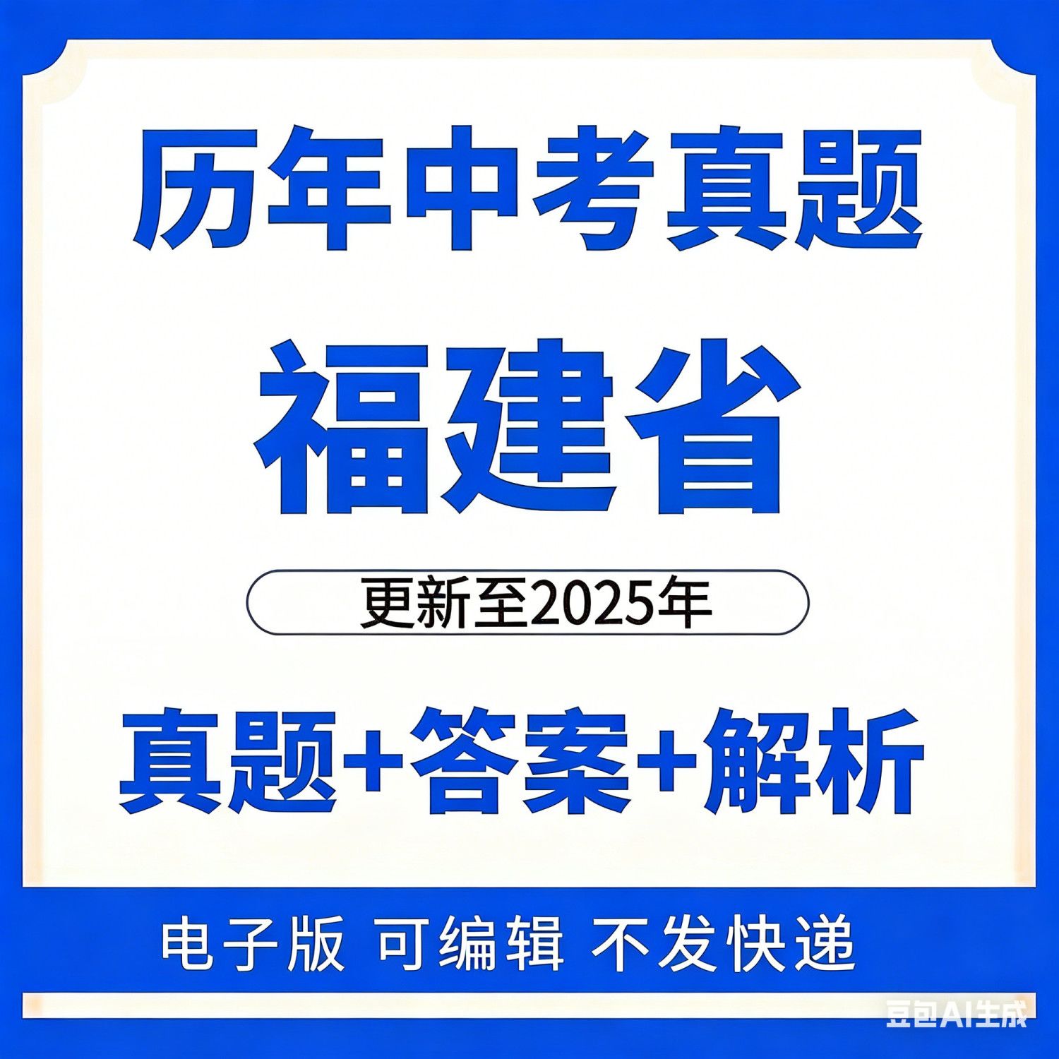 2025年福建省福州市中考