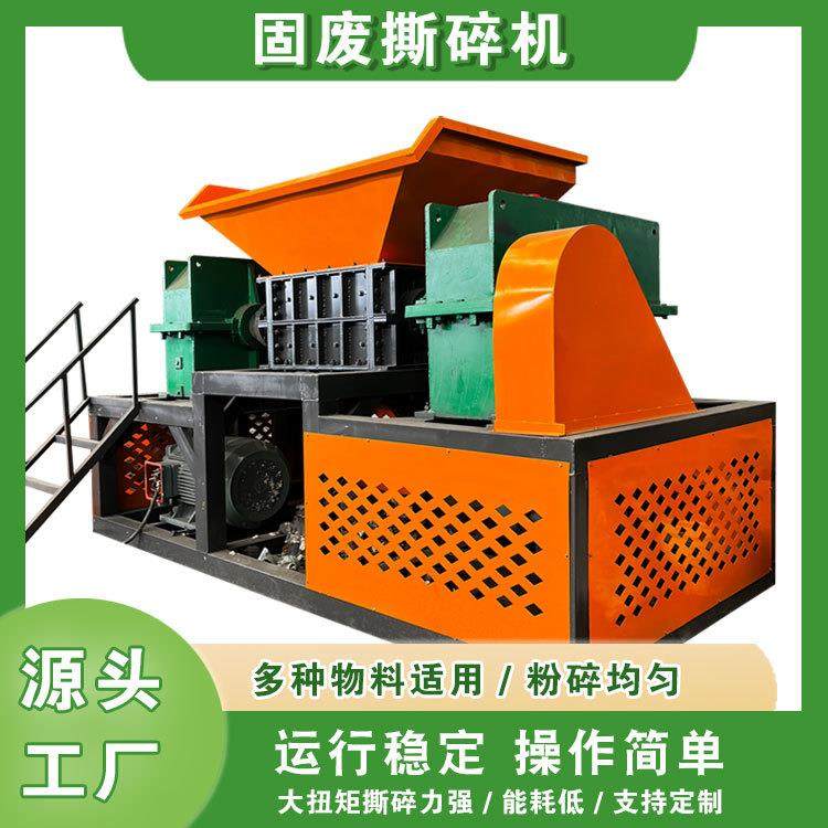厂家直供皮革布条旧衣海绵双轴撕碎机 废家电金属工业固废粉碎机,机械设备,粉碎机,淘宝优惠券,粉丝福利购,淘宝优惠卷