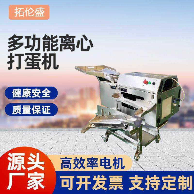 电商现货迷你敲蛋机鸡蛋鸭蛋磕蛋机出口全蛋液分离提取机烘培,清洗/食品/商业设备,烘焙设备,淘宝优惠券,粉丝福利购,淘宝优惠卷