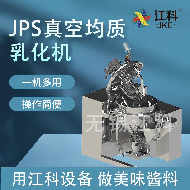全自动番茄酱生产线 沙拉酱均质机 蛋黄酱乳化机设备 运行稳定,清洗/食品/商业设备,乳化机,淘宝优惠券,粉丝福利购,淘宝优惠卷