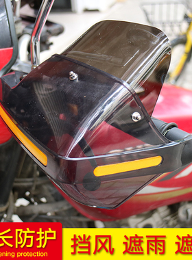 摩托车护手罩挡风板 防风摩托挡风板CB190天剑越野车护手挡风护手