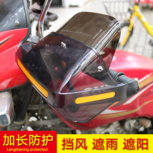 摩托车护手罩挡风板cb越野车