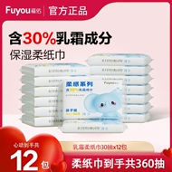 福佑云柔巾30抽12包新生儿专用乳霜纸巾宝宝保湿抽纸超柔加厚3层
