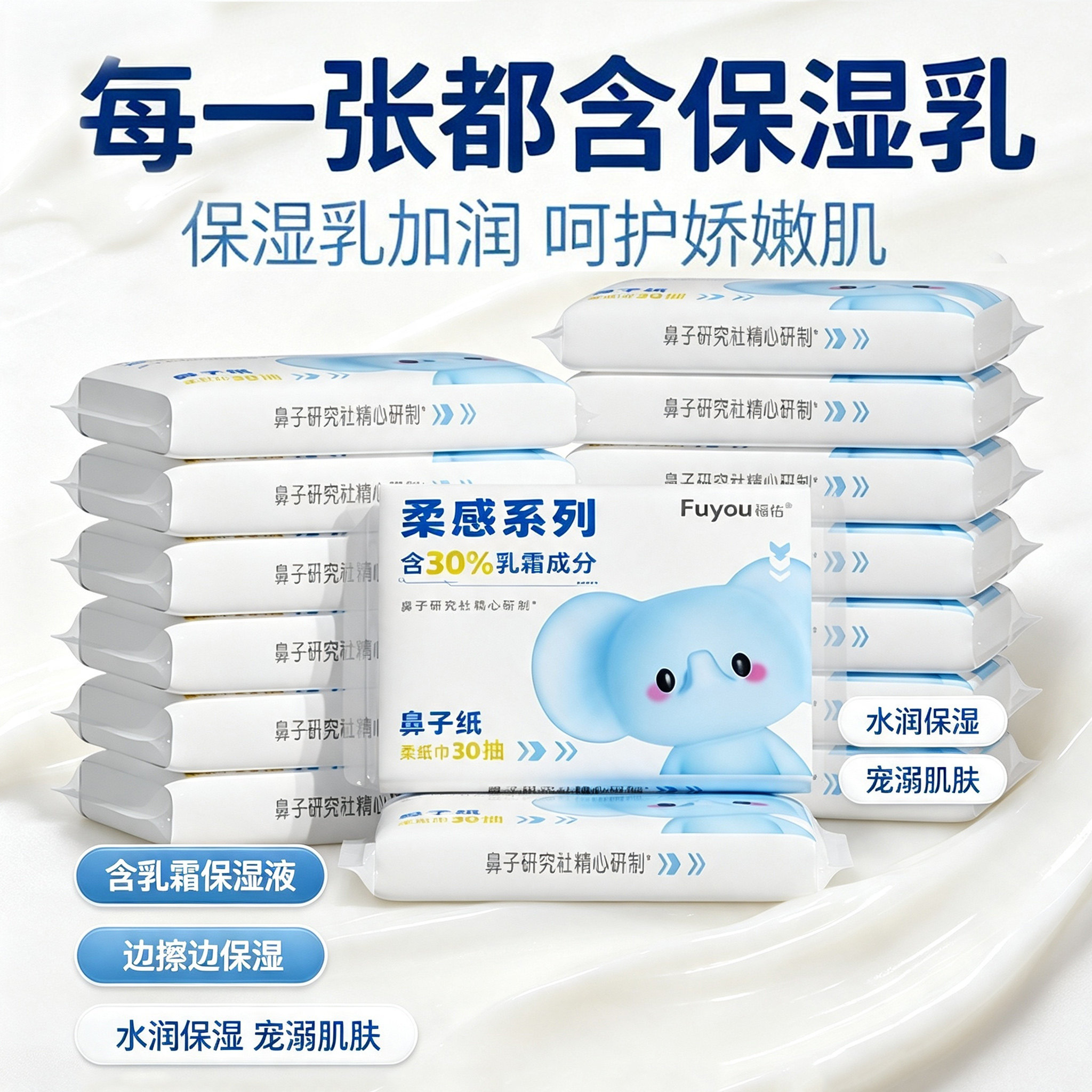 【上新补贴】福佑乳霜纸30抽新生儿专用云柔巾宝宝保湿加厚抽纸