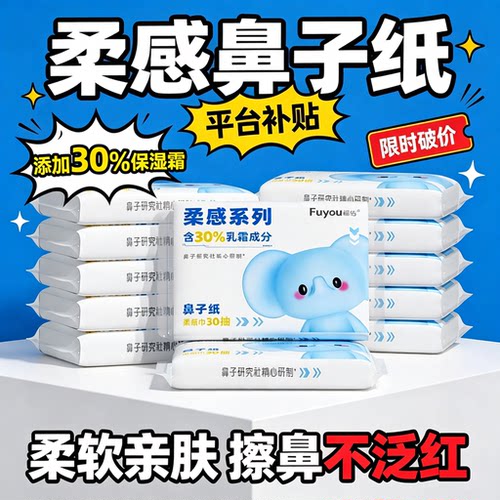 爆款补贴】福佑乳霜纸