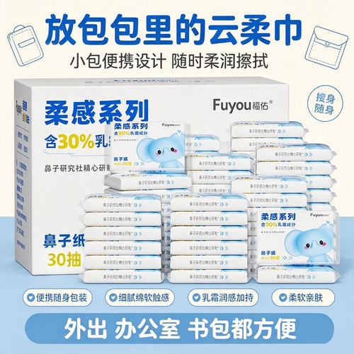 福佑乳霜保湿云柔巾超柔
