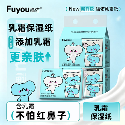 福佑4层加厚乳霜云柔巾便携装