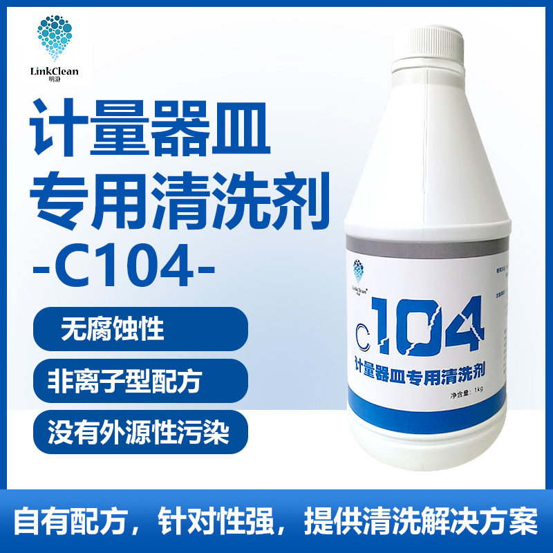 明瀞实验室计量器皿专用清洗剂无腐蚀移液管容量瓶样品池清洗液