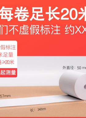 57mm热敏收银纸57x50无芯小票纸餐厅美团外卖单点菜宝小票机5750