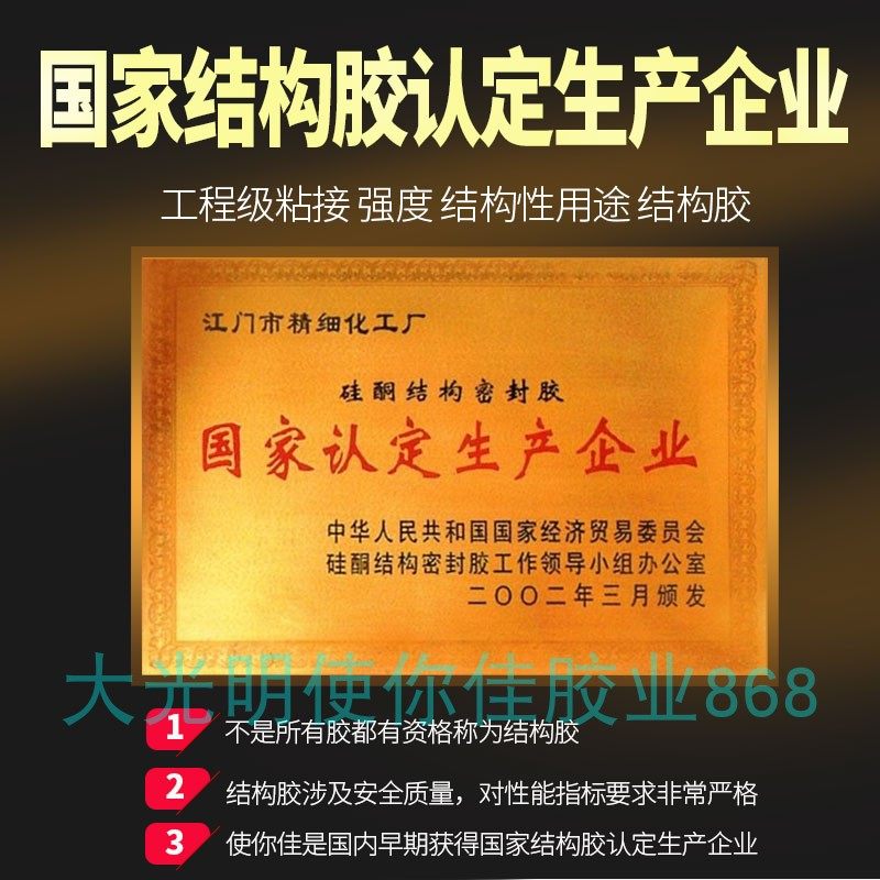 使你佳大光明6018超高级国家认证幕墙结构胶建筑用胶玻璃胶龟池胶,基础建材,玻璃胶,淘宝优惠券,粉丝福利购,淘宝优惠卷