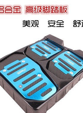 上汽大通MAXUS V80汽车脚踏板改装脚刹车油门踏板离合器防滑垫