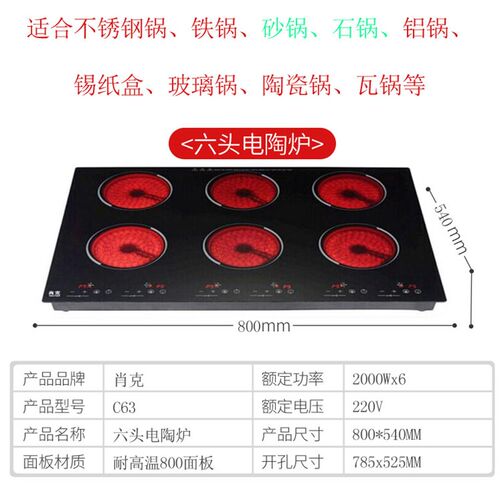 多头商用电陶炉四头六八头不同多眼电磁炉饭店餐饮黄焖鸡石锅拌饭
