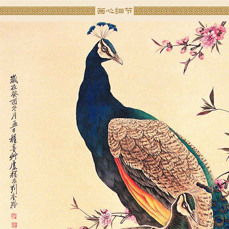 富贵绮霞图 田世光刘奎龄孔雀花鸟画卷轴挂画 复古书房装饰画定制